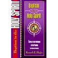Baptism in the Holy Spirit (Spiritual Growth) by Kenneth E. Hagin