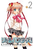 リトルバスターズ! 2 (初回生産限定版) [Blu-ray]