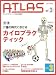 <STRONG>アトラス</STRONG> <STRONG>(Vol.3(2005.7))</STRONG>