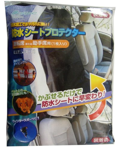 meltec 防水シートプロテクター (運転席または助手席用) WS-01