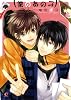 僕のあの子 (花音コミックスCitaCitaシリーズ)