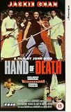 Review Mia Video Entertainment Ltd  / Hand Of Death