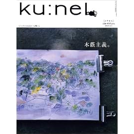 ku:nel (クウネル) 2005年 09月号 Vol.15