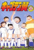 キャプテン翼～小学生編～ DISC.14 [DVD]