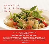 体がよろこぶおいしいごはん 画像