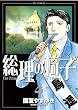 総理の椅子 4 (ビッグコミックス)