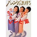 メレンゲの気持ちおいしいレシピ集