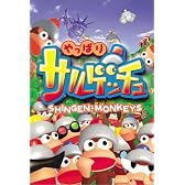 やっぱりサルゲッチュ(限定)