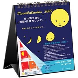 月の満ち欠け2009カレンダー C-220-mp