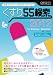 くすり55検索2012 for Windows/Macintosh