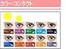 ＥＹＥ　ＺＯＯ　カラーコンタクト　プリンセスブラウン　（2枚１組） 別画像