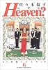 Heaven?―ご苦楽レストラン (6) (Big spirits comics special)