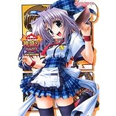 神盛りHAPPYミルキーウェイ2原画集―真広雄海・瀬之本久史アートワークス (クリエイティブシリーズ (14))