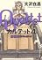 カルテット４ 　 解放者（リベレイター）