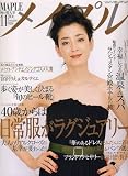 メイプル 2006年 11月号 [雑誌]の画像