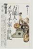 万能人とメディチ家の世紀―ルネサンス再考 (講談社選書メチエ)