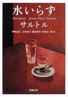 水いらず (新潮文庫)