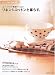 ��ͥ�&���åȥ����餹�����ϥ�ɥᥤ�ɻ��ߤ����äѤ� (Heart warming life series������ե�*Caf�� Special)