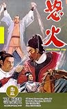 Huo lian [VHS]