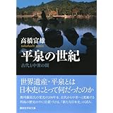 ����̐��I�\�Ñ�ƒ����̊� (�u�k�Њw�p����)