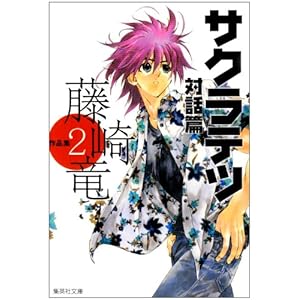 ���藳��i�W 2 �T�N���e�c�Θb�� (�W�p�Е��Ɂ\�R�~�b�N��) (�W�p�Е��� �� 26-2)