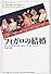フィガロの結婚 (The Originals of Great Operas and Ballets)