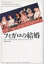 フィガロの結婚 (The Originals of Great Operas and Ballets)