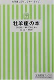 牡羊座の本 (宝島社文庫)の画像