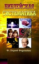 Biblical Systematics