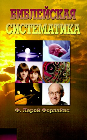 Biblical Systematics