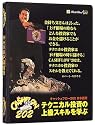 キャッシュフロー 202 (日本語版)