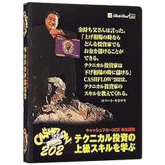 キャッシュフロー 202 (日本語版)
