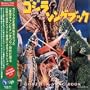 Godzilla Songbook