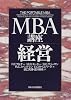 MBA講座 経営