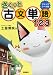 さくっと古文単語123