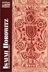 Isaiah Horowitz: The Generations of Adam (Classics of Western Spirituality)
