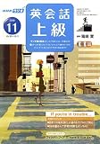 NHK ラジオ 英会話上級 2006年 11月号 [雑誌]