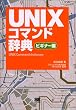 UNIX�R�}���h���T �r�M�i�[��
