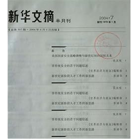 Xinhua Wenzhai = Digest of Chinese Journals