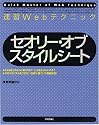 セオリー・オブ・スタイルシート (Quick Master of Web Technique)