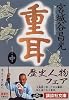 重耳（中） (講談社文庫)