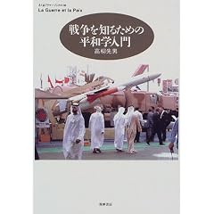 �푈��m�邽�߂̕��a�w���� (�����܃v���}�[�u�b�N�X)