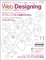 Web Designing (ウェブデザイニング) 2011年 11月号 [雑誌]