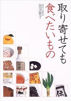 取り寄せても食べたいもの