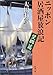 ニッポン居酒屋放浪記 望郷篇