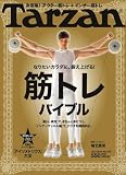 Tarzan (ターザン) 2010年 12/9号 [雑誌]