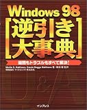 Windows98�հ������ŵ�������ȥ�֥�⤹�٤Ʋ��!