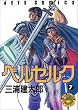 ベルセルク (7)(Jets comics (542))