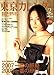 東京カレンダー 2008年 02月号 [雑誌]