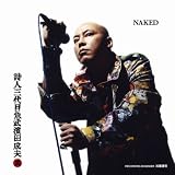 詩人 三代目魚武 濱田成夫 【NAKED】(朗読篇)